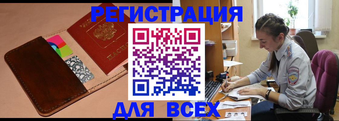 временная прописка в Тогучине