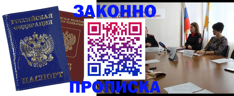 временная регистрация для всех в Тогучине