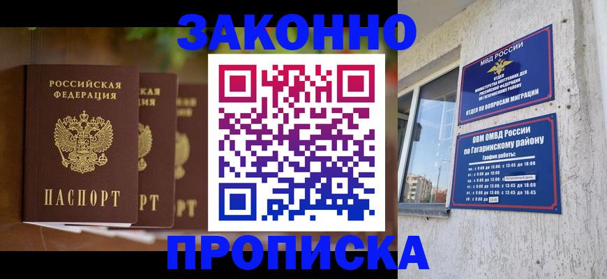 временная регистрация для школы в Тогучине